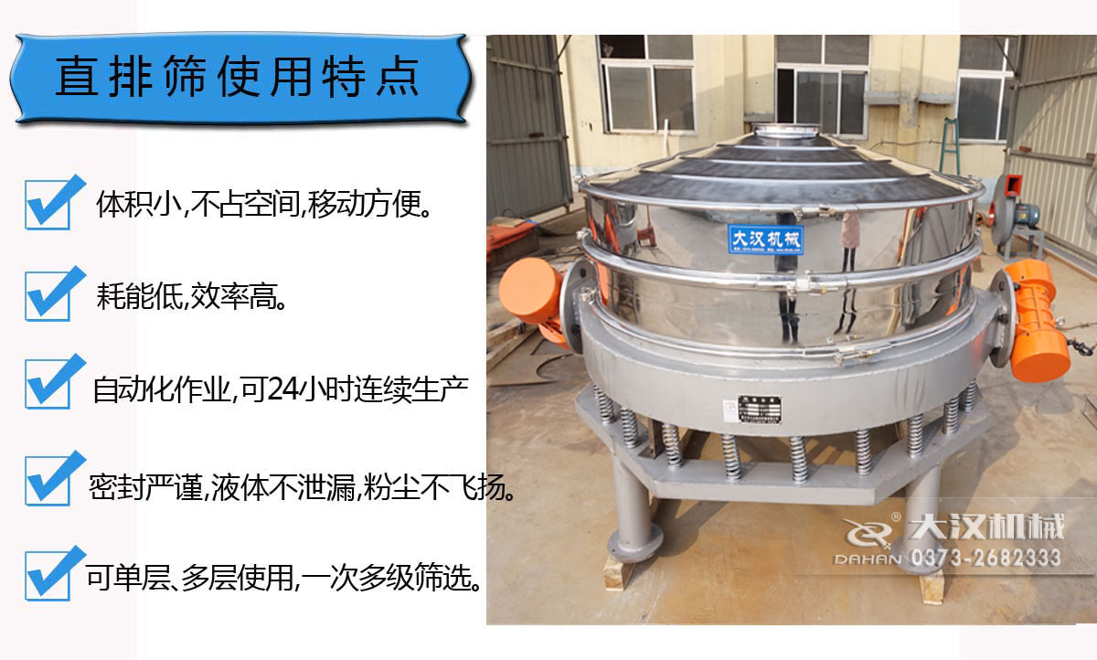 ZPS-1500直排篩產(chǎn)品特點