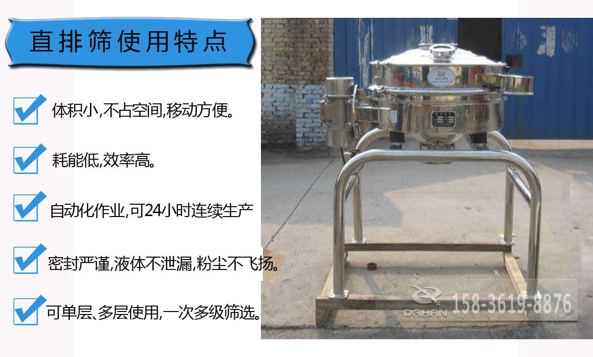 單電機直排篩產(chǎn)品特點